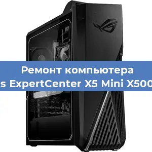 Замена материнской платы на компьютере Asus ExpertCenter X5 Mini X500MA в Москве